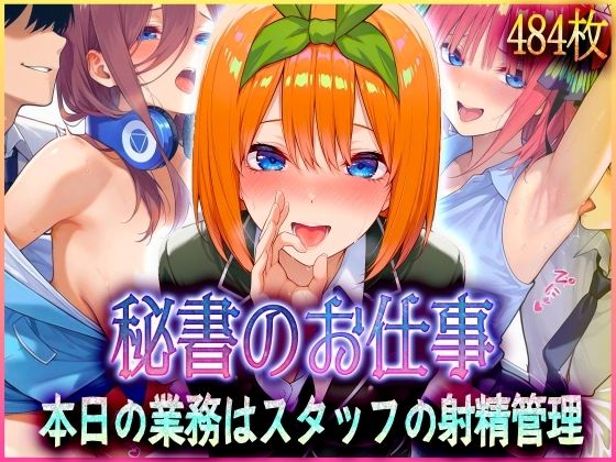 ’秘書のお仕事’射精管理してくれる有能な秘書 Vol.2  エロ画像579534