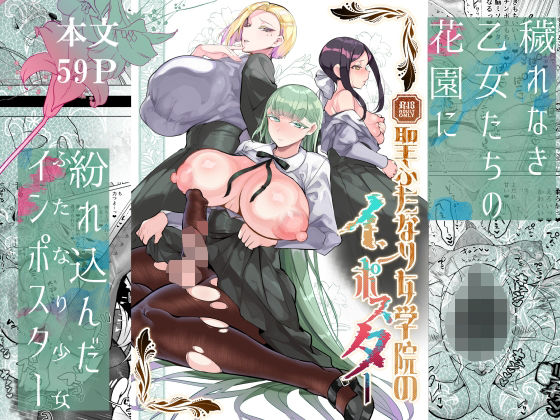 聖ふたなり女学院のインポスター  エロ画像580089