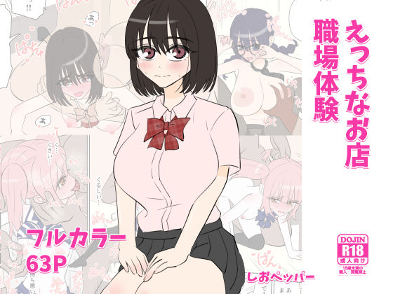 えっちなお店職場体験  エロ画像581171