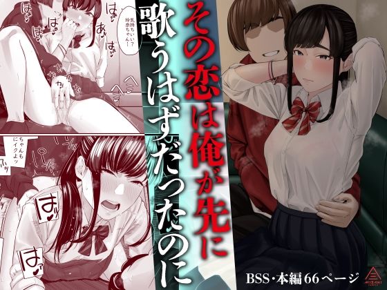 その恋は俺が先に歌うはずだったのに  エロ画像583485