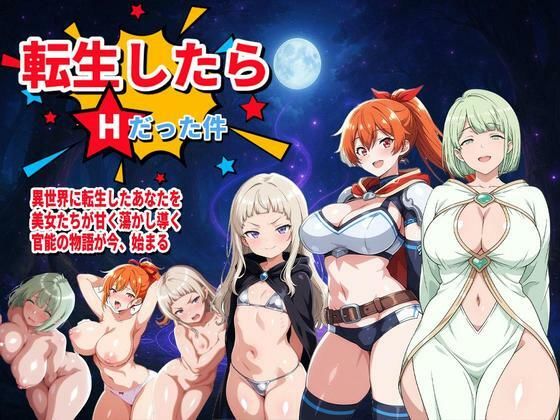 転生したらHだった件（新キャラ2名追加！）  エロ画像584737