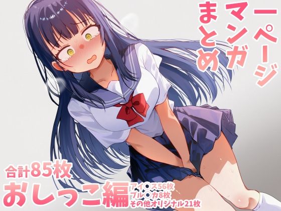 おしっこまとめ  エロ画像589690