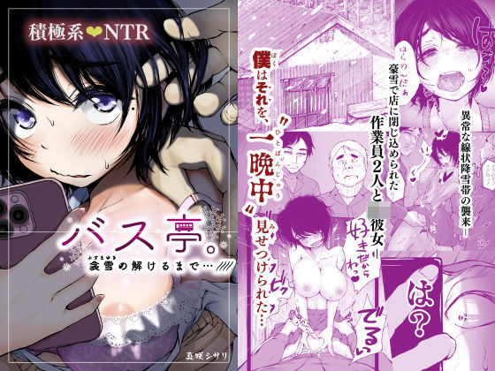 バス亭。衾雪の解けるまで・・・///  エロ画像593572