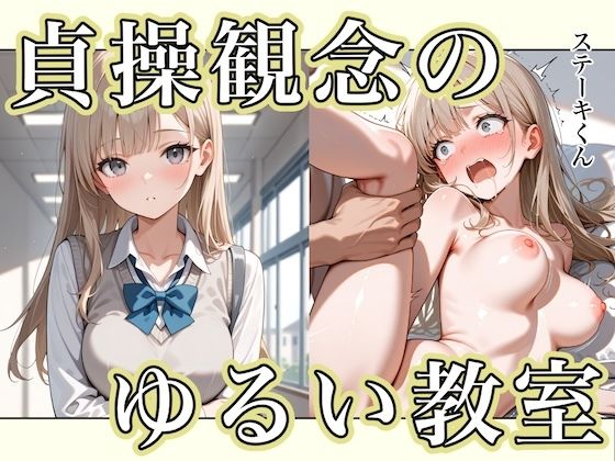 貞操観念のゆるい教室  エロ画像595808