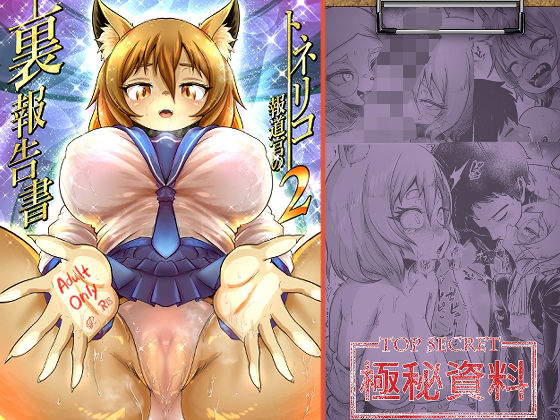 トネリコ報道官の裏報告書2  エロ画像613166