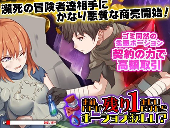 お前、HPが残り1みたいだけれどポーション欲しい？  エロ画像613375