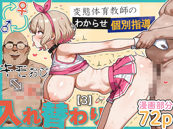 キモおじ⇔JK入れ替わり【3】変態体育教師のわからせ個別指導  エロ画像614951
