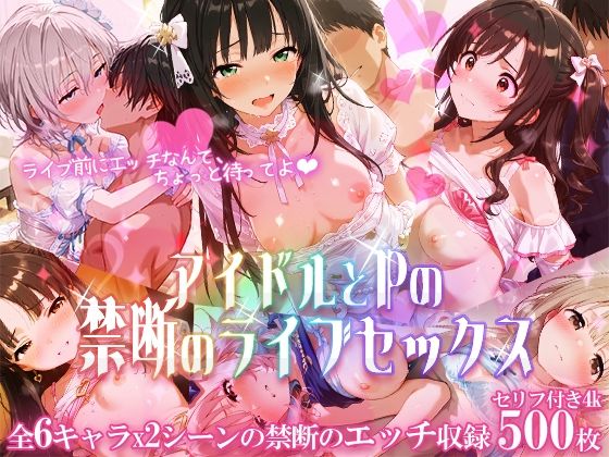 アイドルとPの禁断のライブセックス  エロ画像616592