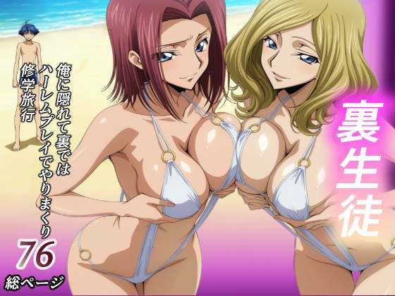 裏生徒  俺の知らない間に二人は隠れてやりまくり旅行  エロ画像620218