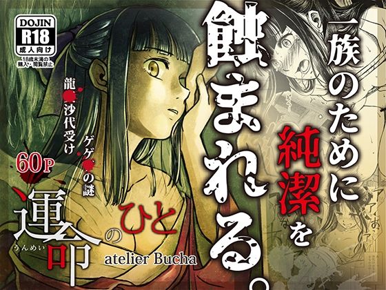 運命のひと  エロ画像622594