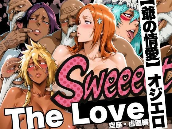 The Love【爺の情愛】オジエロ  空座・虚圏編  エロ画像622910