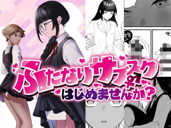 ふたなりサブスクはじめませんか？  エロ画像626895