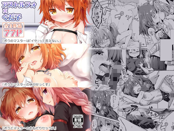 FGO押しに弱いぐだ子ちゃん総集編  エロ画像627537