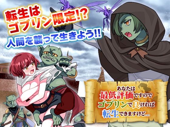 あなたは最低評価ですのでゴブリンで良ければ転生できますけど…  エロ画像635830