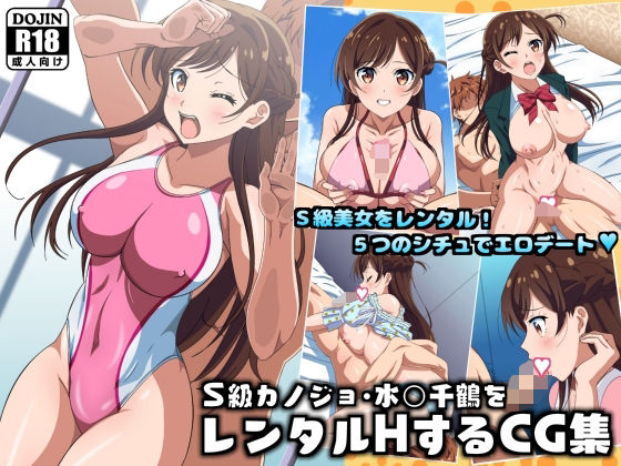 S級カノジョ・水〇千鶴をレンタルHするCG集  エロ画像635997