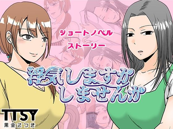 浮気しますかしませんか  エロ画像636601