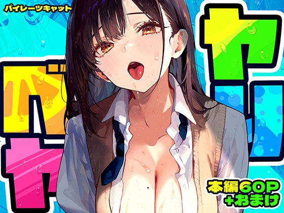 ヤリベヤ  エロ画像637664