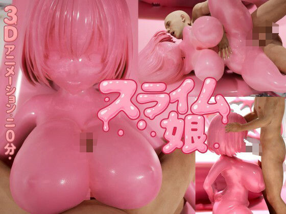 ピンク・スライム娘  エロ画像640012
