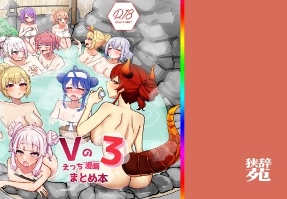 Vのえっちまんがまとめ本3  エロ画像640482