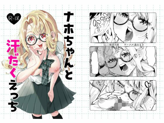 ナホちゃんと汗だくえっち  エロ画像644505