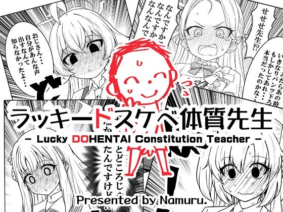 ラッキードスケベ体質先生  エロ画像645796