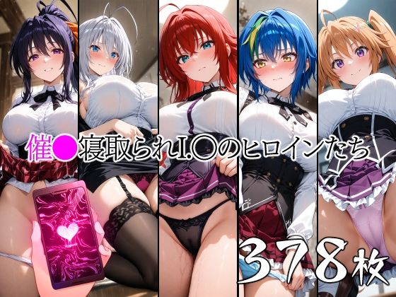 催●寝取られI.〇のヒロインたち  エロ画像647400