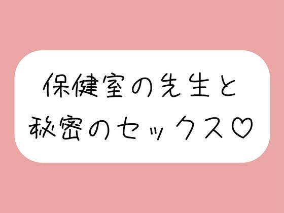 仲良しの保健室の先生と。声我慢しながら秘密の生中セックスで童貞卒業  エロ画像647427