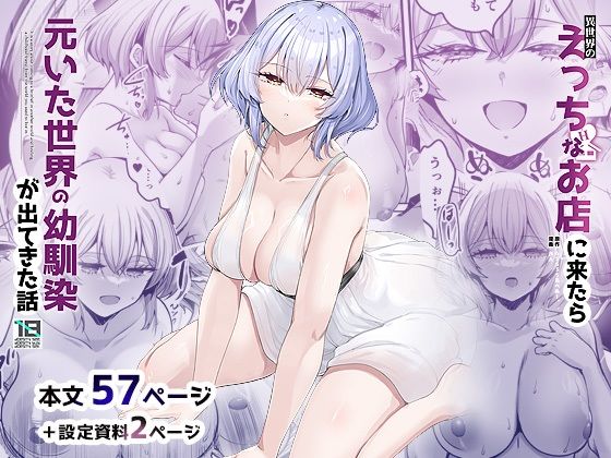 異世界のえっちなお店に来たら元いた世界の幼馴染が出てきた話  エロ画像650009