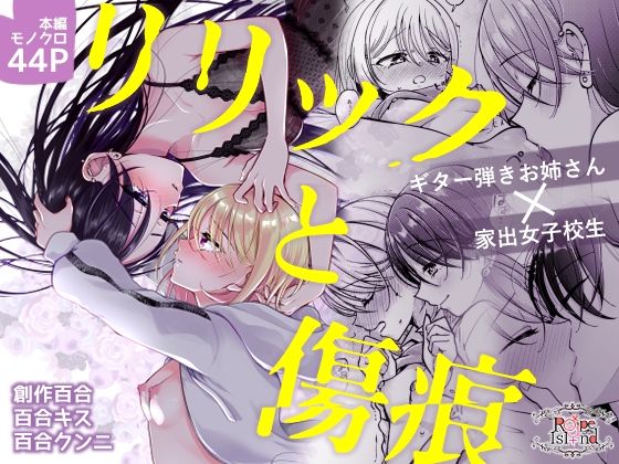 リリックと傷痕  エロ画像651291