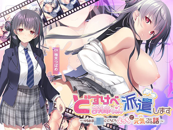 【全編Live2Dアニメーション】どすけべお姉ちゃん、派遣します〜ゆるあまJKにとろとろえっちで元気づけられる話〜  エロ画像652356