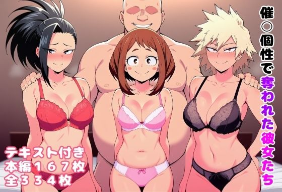 催〇個性で奪われた彼女たち  エロ画像654127