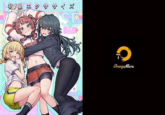 初星エクササイズ  エロ画像656500