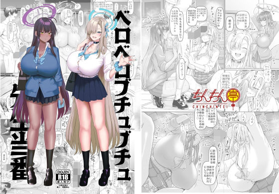 ベロベロブチュブチュ先生当番  エロ画像656507