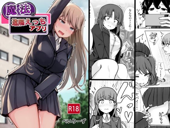 魔法の遠隔えっちアプリ  エロ画像656712