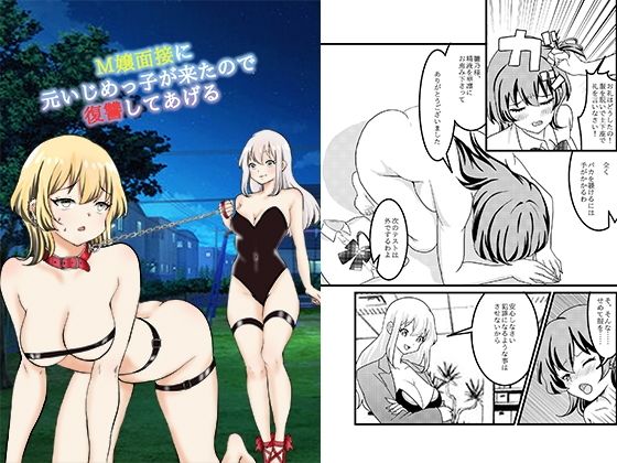 M嬢面接に元いじめっ子が来たので復讐してあげる  エロ画像659439