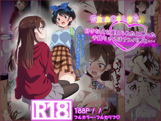 彼女お〇りします。 好きな人を寝取られたと思った千鶴ちゃんはナンパ男と・・・  エロ画像659867