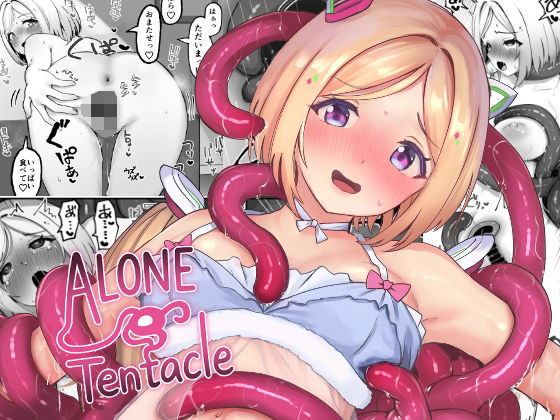 ALONE Tentacle  エロ画像659966