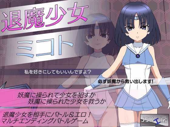 退魔少女ミコト  エロ画像660196