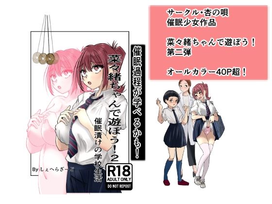 菜々緒ちゃんで遊ぼう！2  エロ画像661041