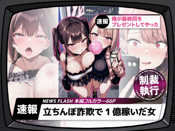 立ちんぼ詐欺で1億稼いだ女 俺が最終回をプレゼントしてやった  エロ画像661282