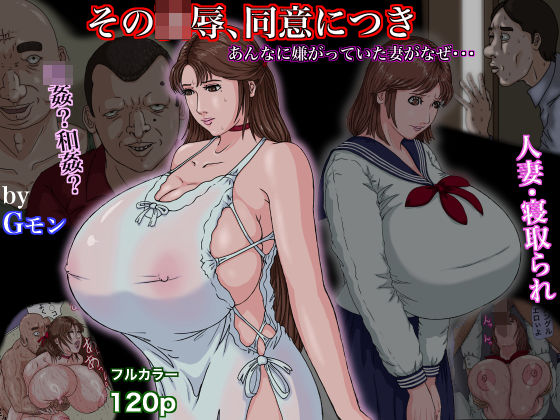 その凌●、同意につき  エロ画像662448