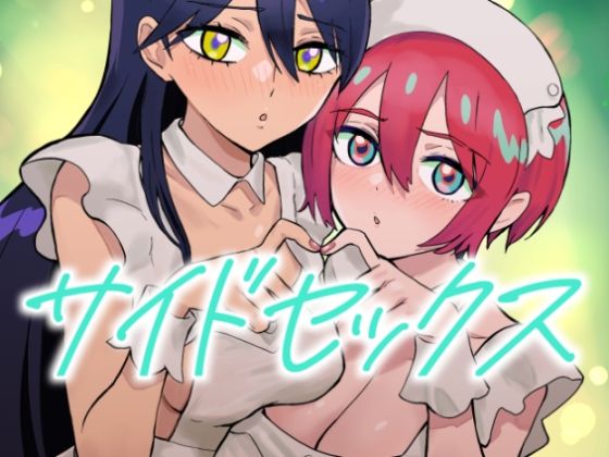 サイドセックス  エロ画像664693