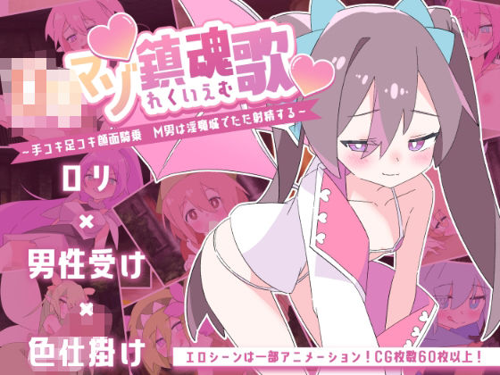 ロリマゾ鎮魂歌〜手コキ足コキ顔面騎乗 M男は淫魔城でただ射精する〜  エロ画像669684