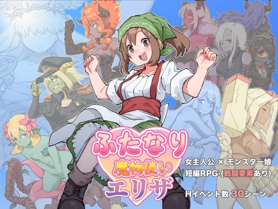 ふたなり魔物使いエリザ  エロ画像669757