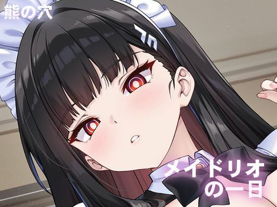 メイドリオの一日  エロ画像670505