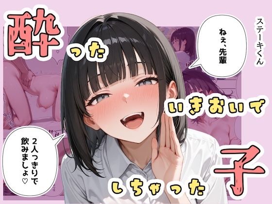 酔ったいきおいでしちゃった子  エロ画像672486