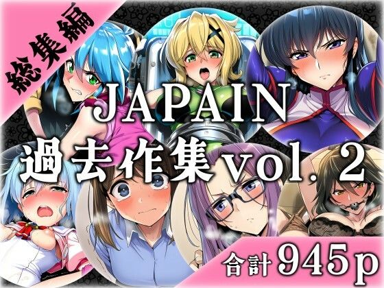 JAPAIN過去作総集編Vol.2  エロ画像676952