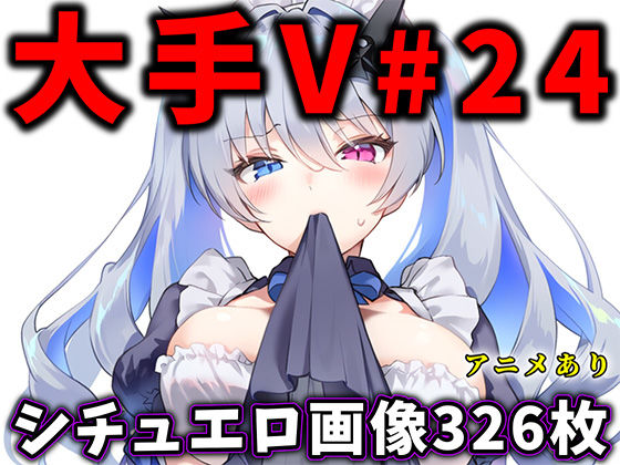 大人気Vtuberのエロ画像集 24  エロ画像678873