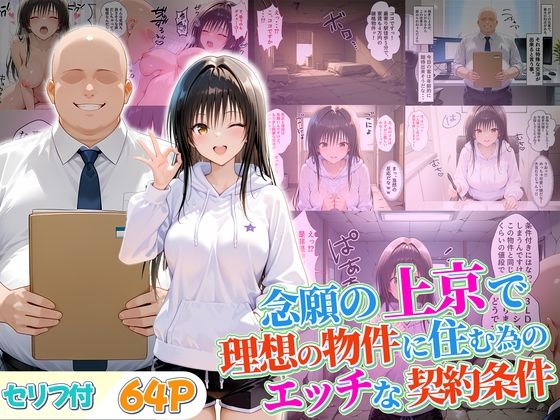 念願の上京をして理想の物件に住むための管理人からの「エッチな契約条件」〜古手川編  エロ画像680339