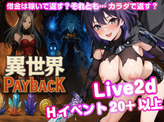 異世界PayBack【Win・Mac】  エロ画像686099